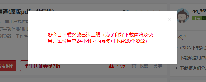 这不是广告！千万不要相信淘宝上卖的CSDN会员！！！