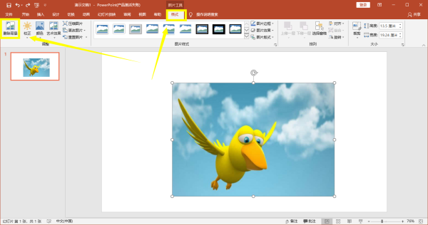怎样在ppt中抠图这样操作30秒搞定