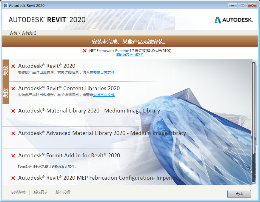 Revit提示.Net Framework Runtime4.7未安装解决方法（安装失败错误代码5100）