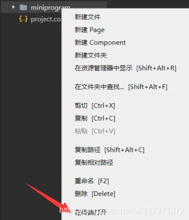 右击工程根目录文件夹在终端打开