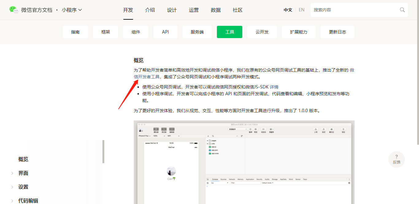 微信小程序开发工具安装详解_微信开发者工具showplugininstalldialog-CSDN博客