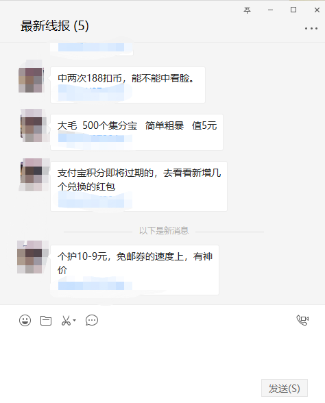 微信群的提醒