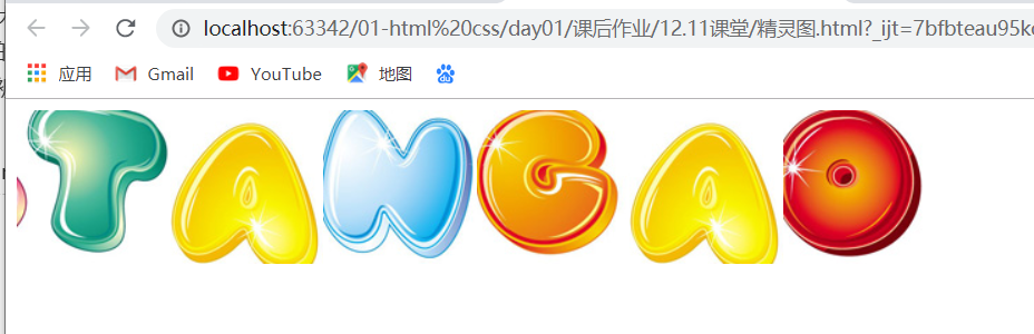 html css 精灵图的使用