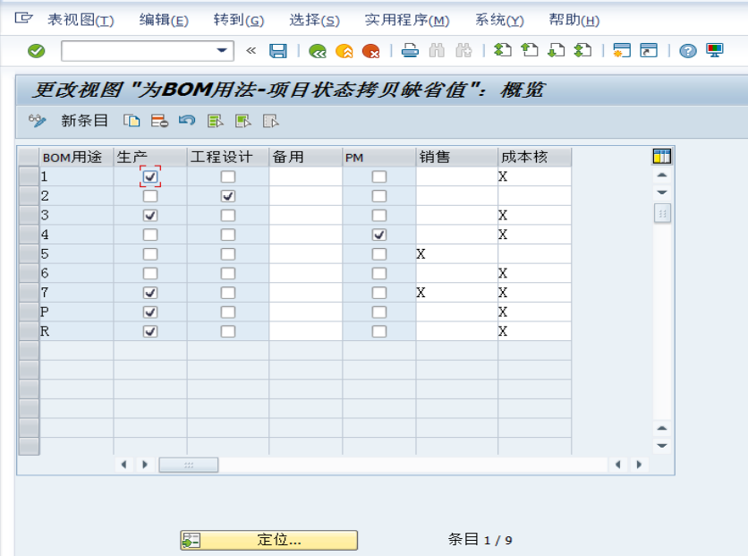 SAP PP配置详解之二：BOM的配置_sap pp配置详解之二bom的配置CSDN博客