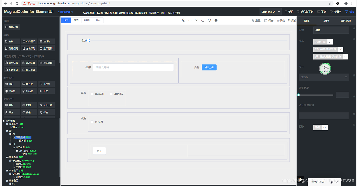一款自带可视化编写js脚本的表单设计布局器_js 表单设计器-CSDN博客