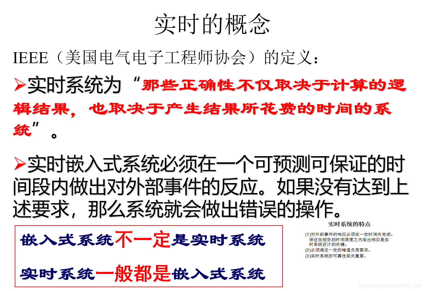 [外链图片转存失败,源站可能有防盗链机制,建议将图片保存下来直接上传(img-WP99T8pd-1576830677290)(D:\张文东\md笔记\嵌入式\pictures\第一章\实时系统.png)]