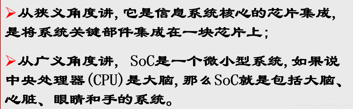 [外链图片转存失败,源站可能有防盗链机制,建议将图片保存下来直接上传(img-i4aDsFBc-1576830677296)(D:\张文东\md笔记\嵌入式\pictures\第一章\SoC.png)]