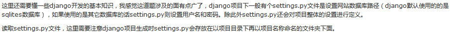 Django知识