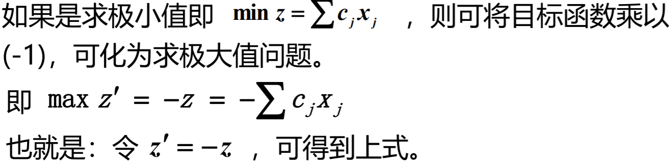 目标函数的转换