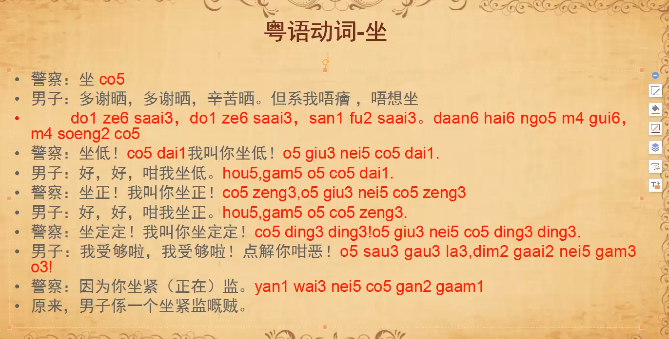 单词发音(拼音版)坐正:co2 zeng3坐下:co2 dai1坐监:co2 gam1多谢:doo
