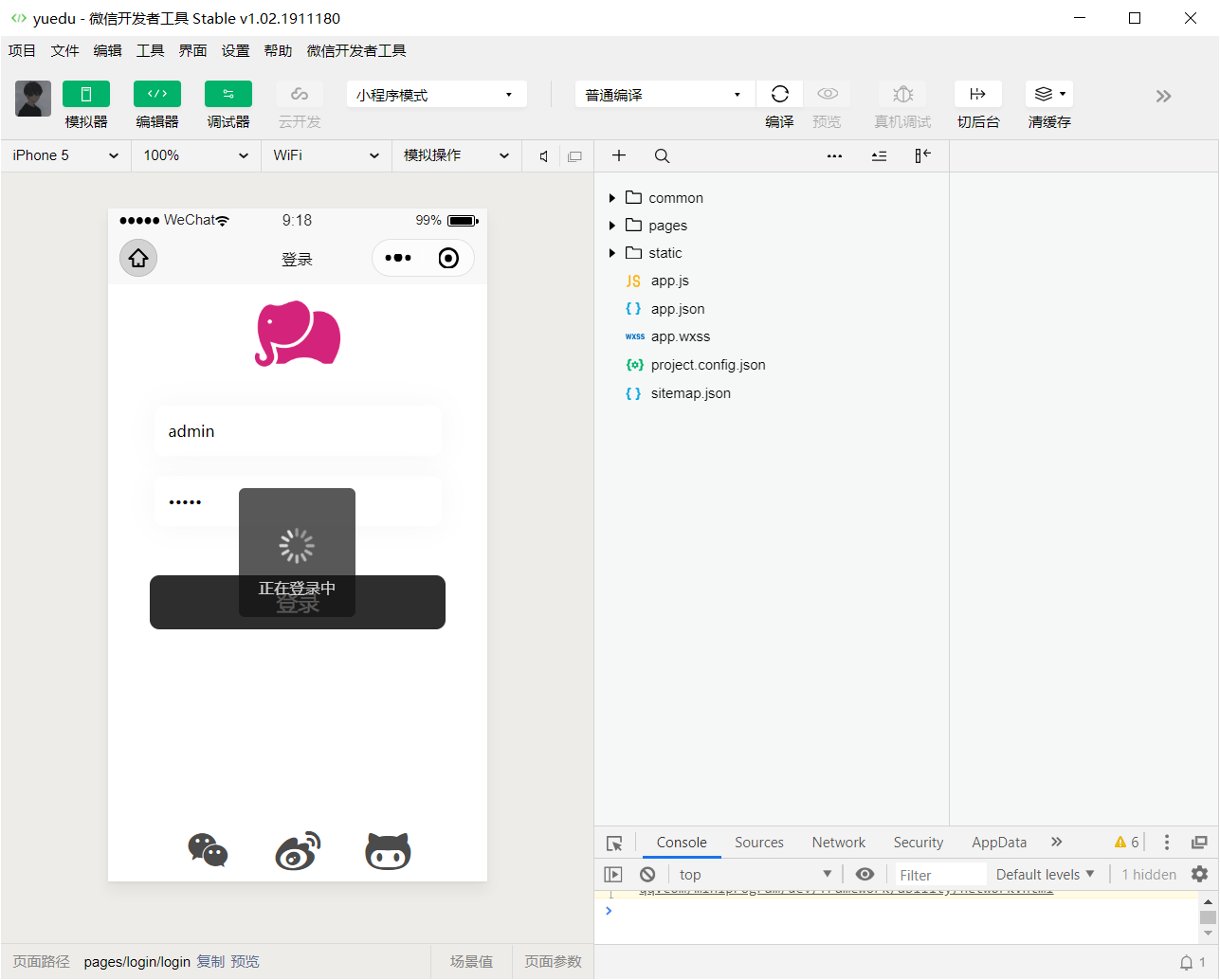 uin-app（1）