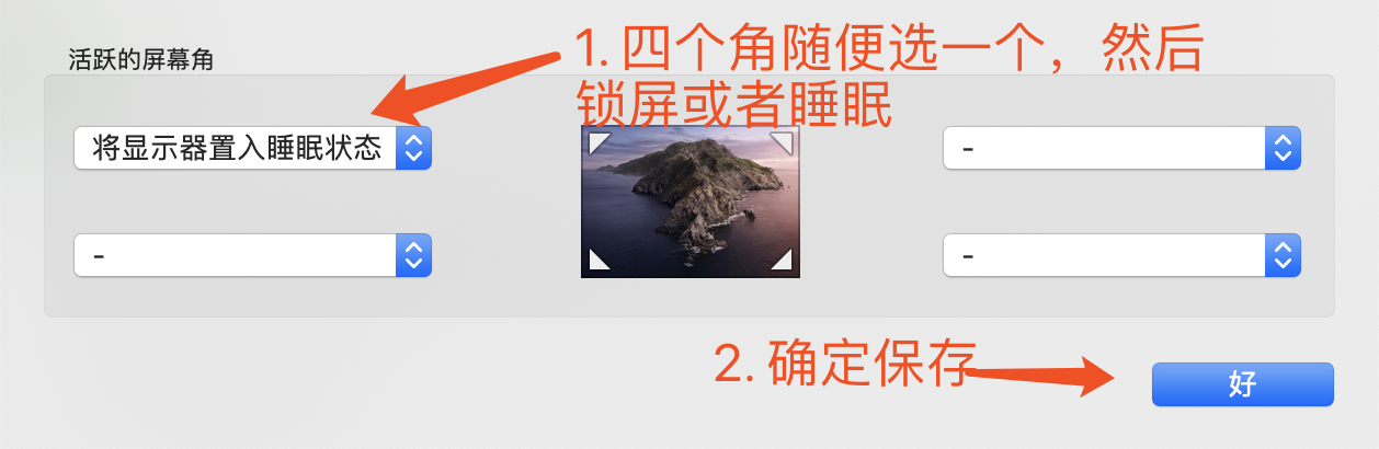 mac快速锁屏方法