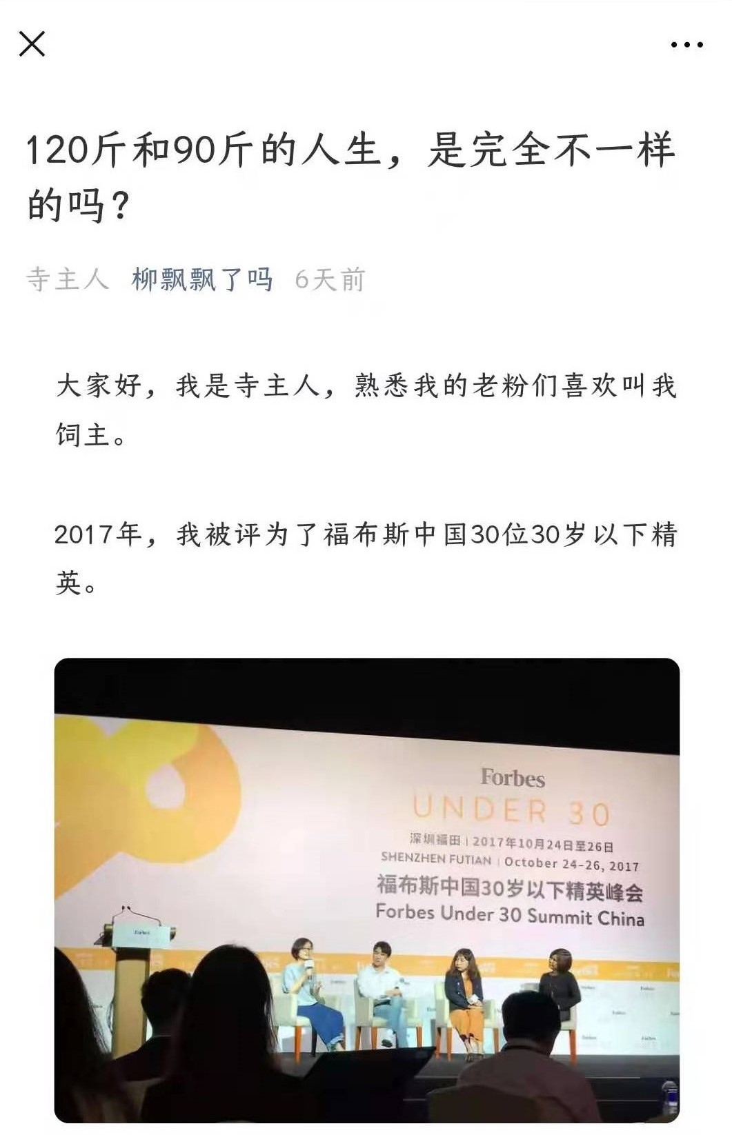 比如这篇就是我平常比较喜欢看的娱乐博主推荐另一位穿搭护肤博主的推文