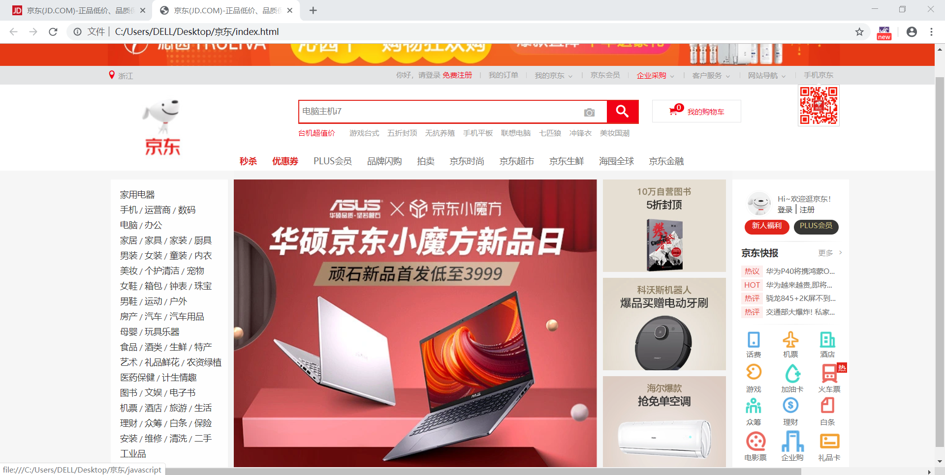 京东网页_京东商城页面元素-CSDN博客