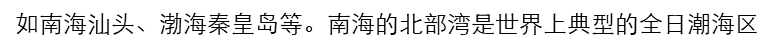 海洋测绘 知识点 详细总结_高中地理海洋地理知识点 (https://mushiming.com/)  第9张