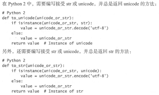 【Python 2.7】str和unicode的互相转换,摘自《Effective Python》_python2 unicode str类型 ...
