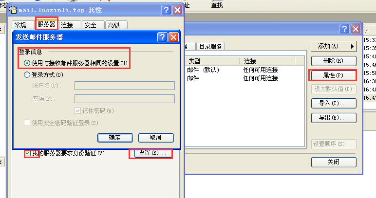 Linux网络服务与shell脚本 Postfix邮件服务器搭建