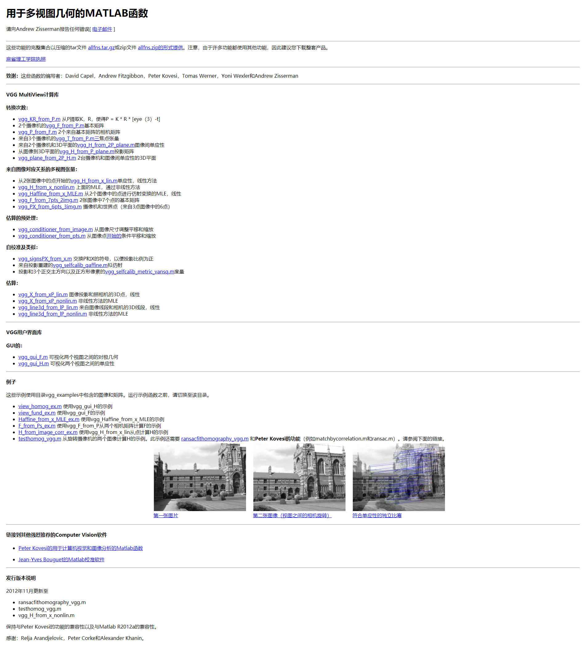 计算机视觉的多视图几何code Baidu 40840693的博客 程序员宅基地 程序员宅基地