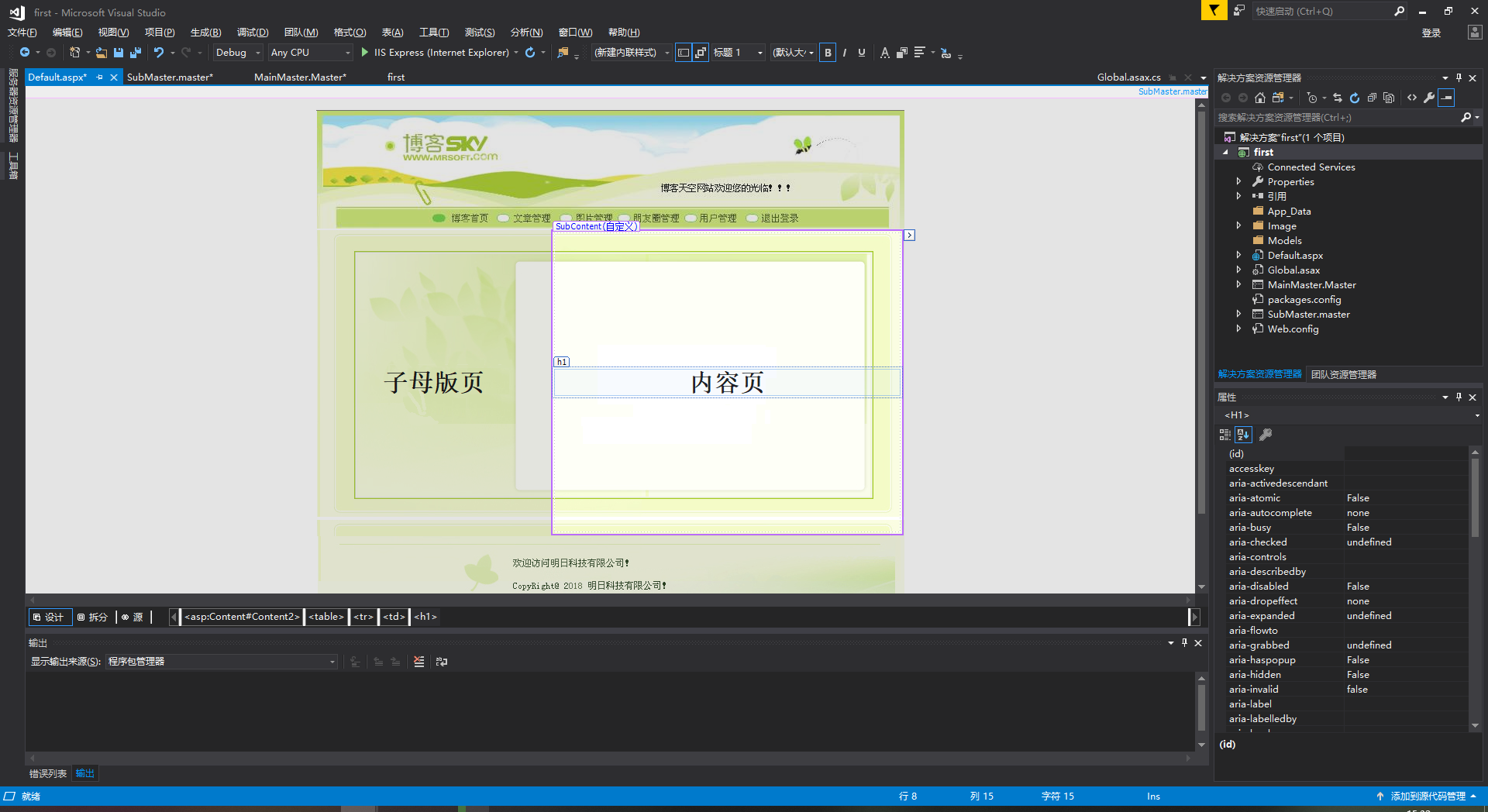 ASP.NET 母版页（嵌套、访问母版页的控件和属性）