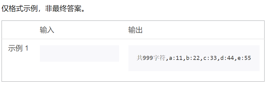 输出示例