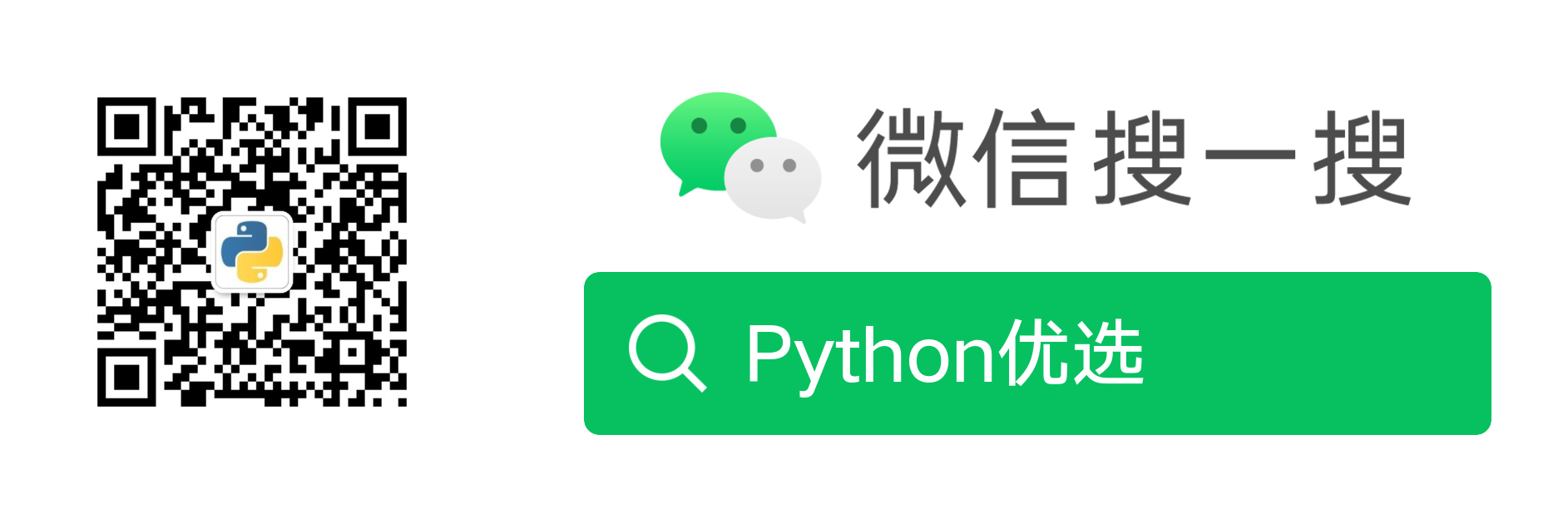 微信公众号：Python优选
