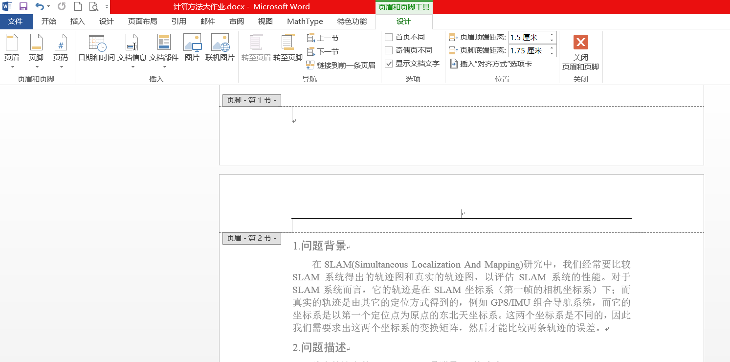 如何去掉word页眉上的横线 Ymwm 的博客 Csdn博客