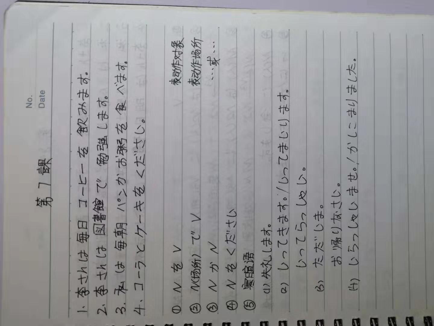 标准日本语课堂笔记第二单元