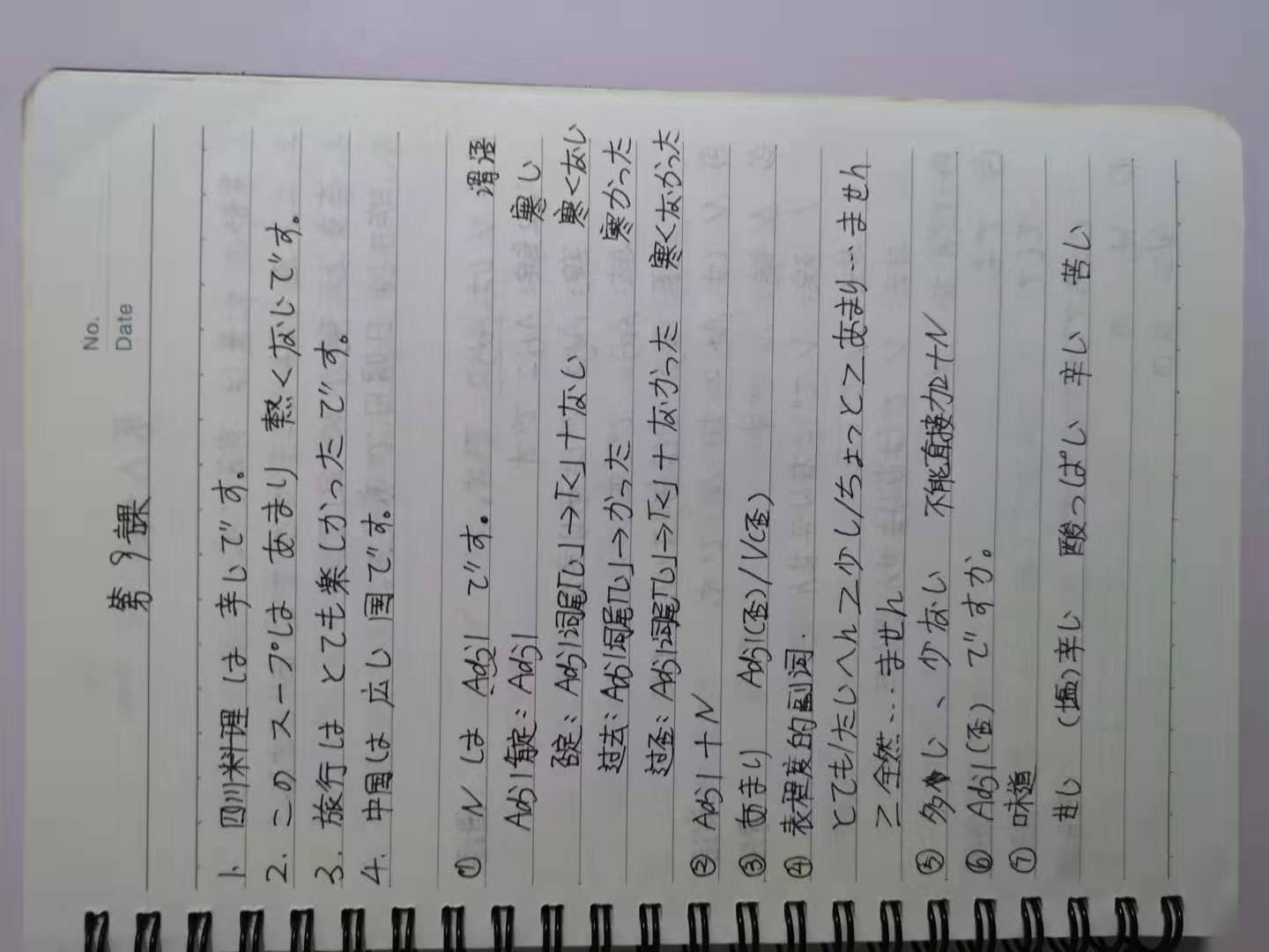 标准日本语课堂笔记第三单元