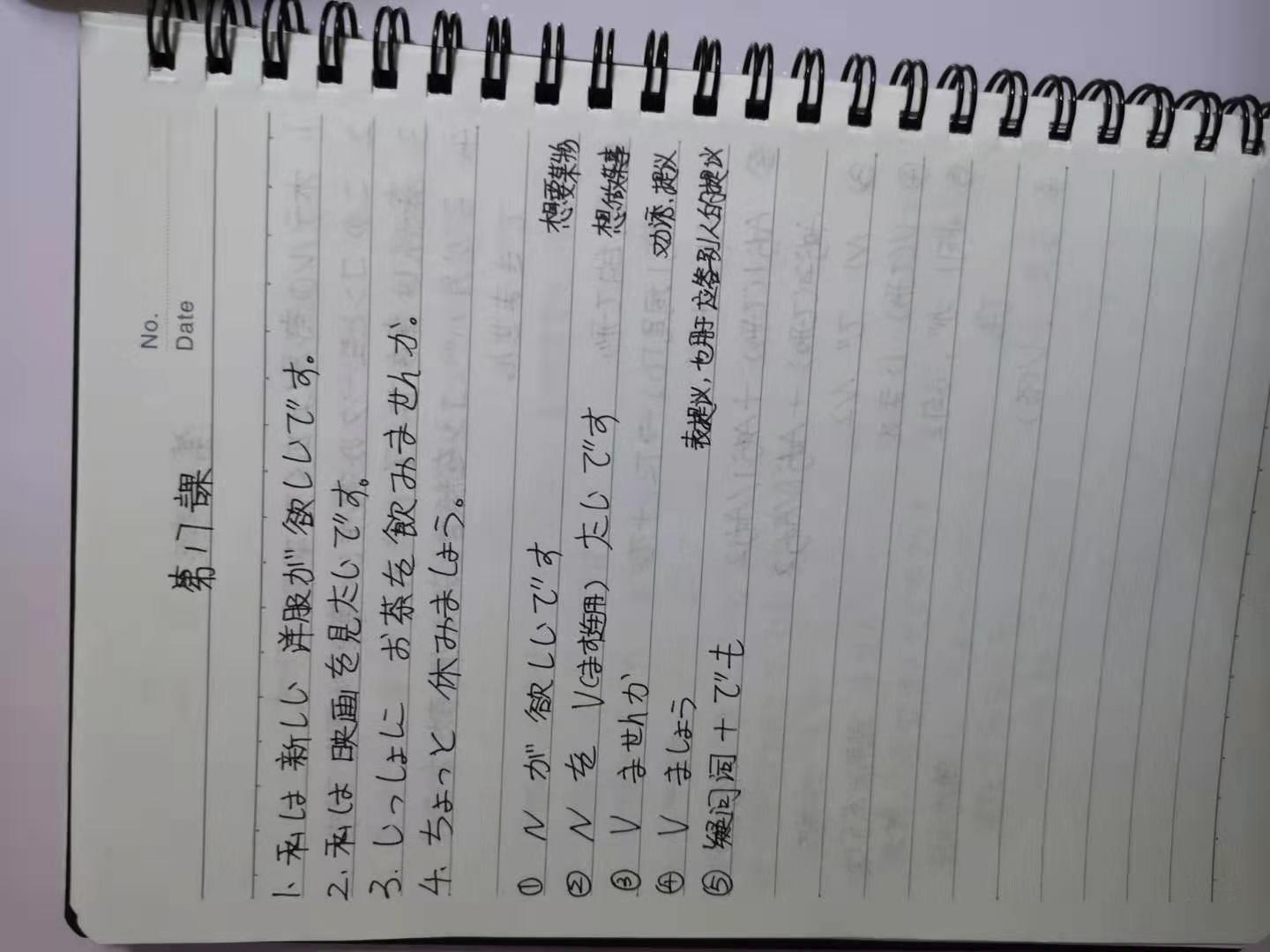 标准日本语课堂笔记第5单元