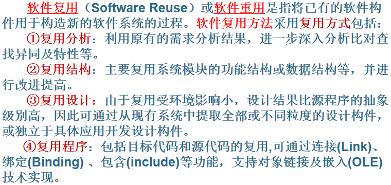 《软件工程与实践》 |（一）软件工程基础概述 知识梳理