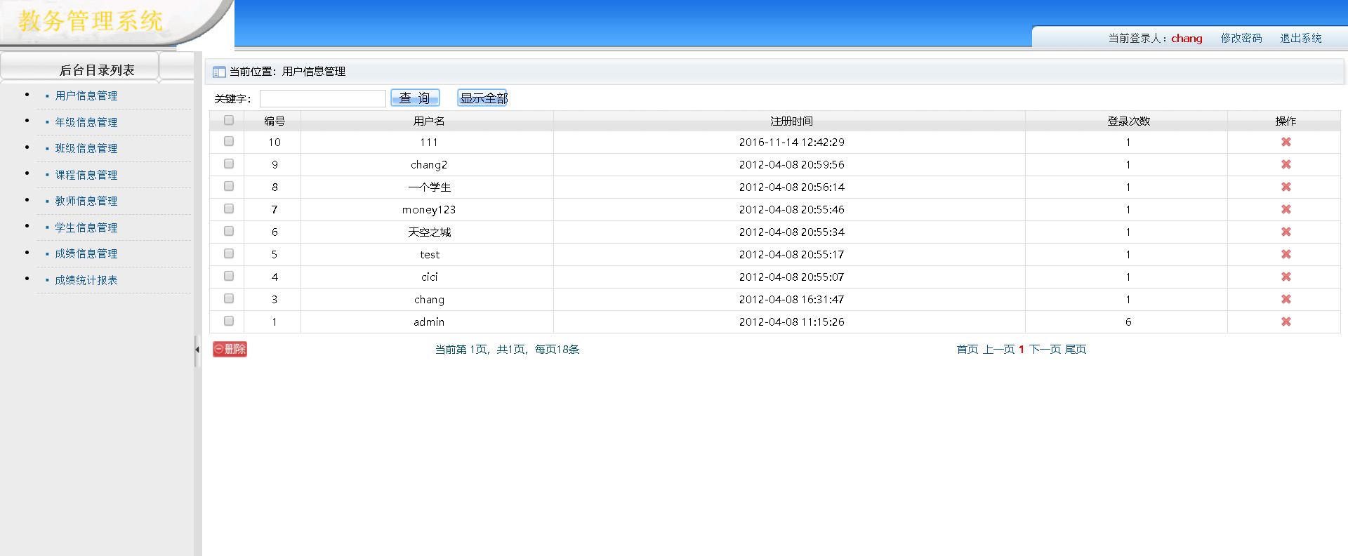 用户信息管理