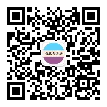 欢迎关注优化与算法订阅号，获取更多信息