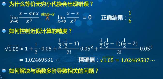 高等数学学习笔记 第三十三讲 泰勒公式的应用 预见未来to50的专栏 程序员资料 程序员资料