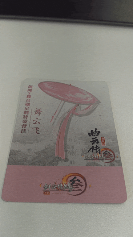 效果