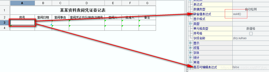 填报流水号，缺省表达式设置