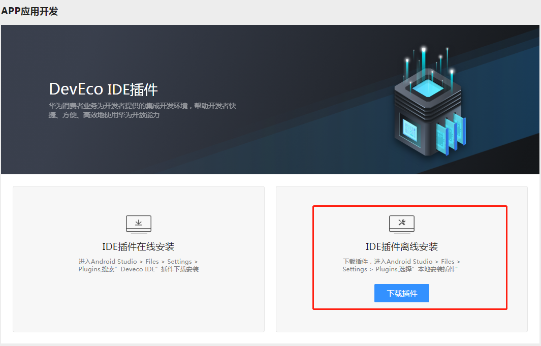 deveco studio插件在androidstudio里面的使用 with sb to do something csdn博客