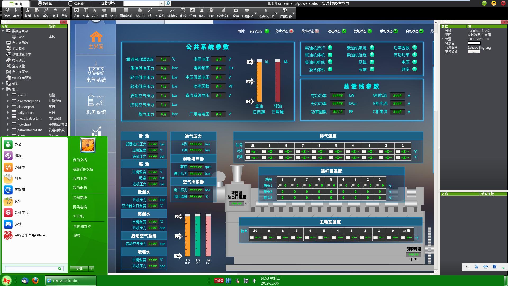 在linux下将采集数据内容在画面上展现3,linux下组态好工程直接复制到