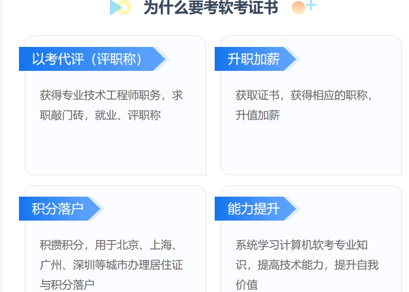 为什么考软考