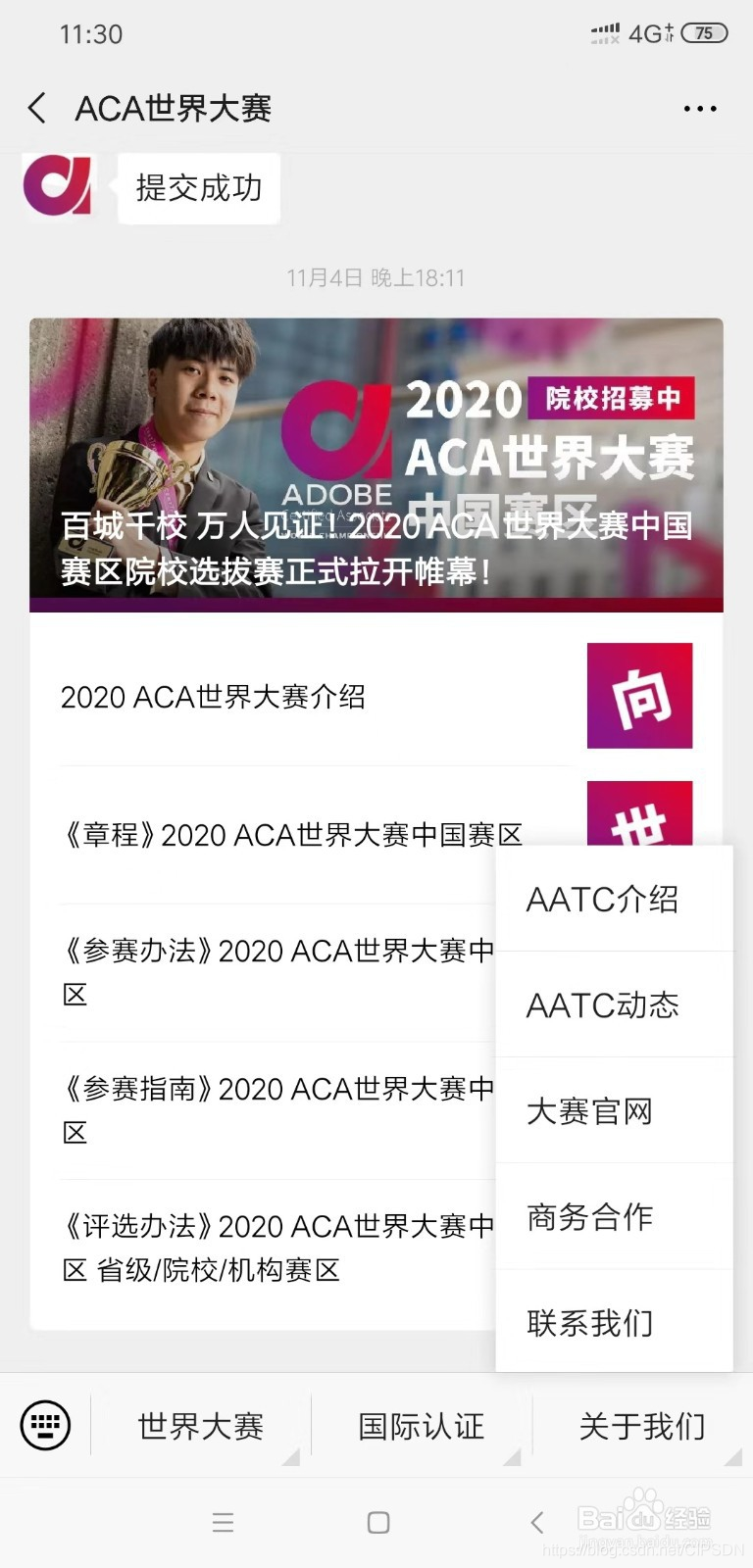 ACA世界大赛