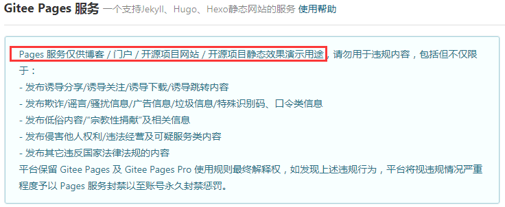 Gitee Pages 服务说明