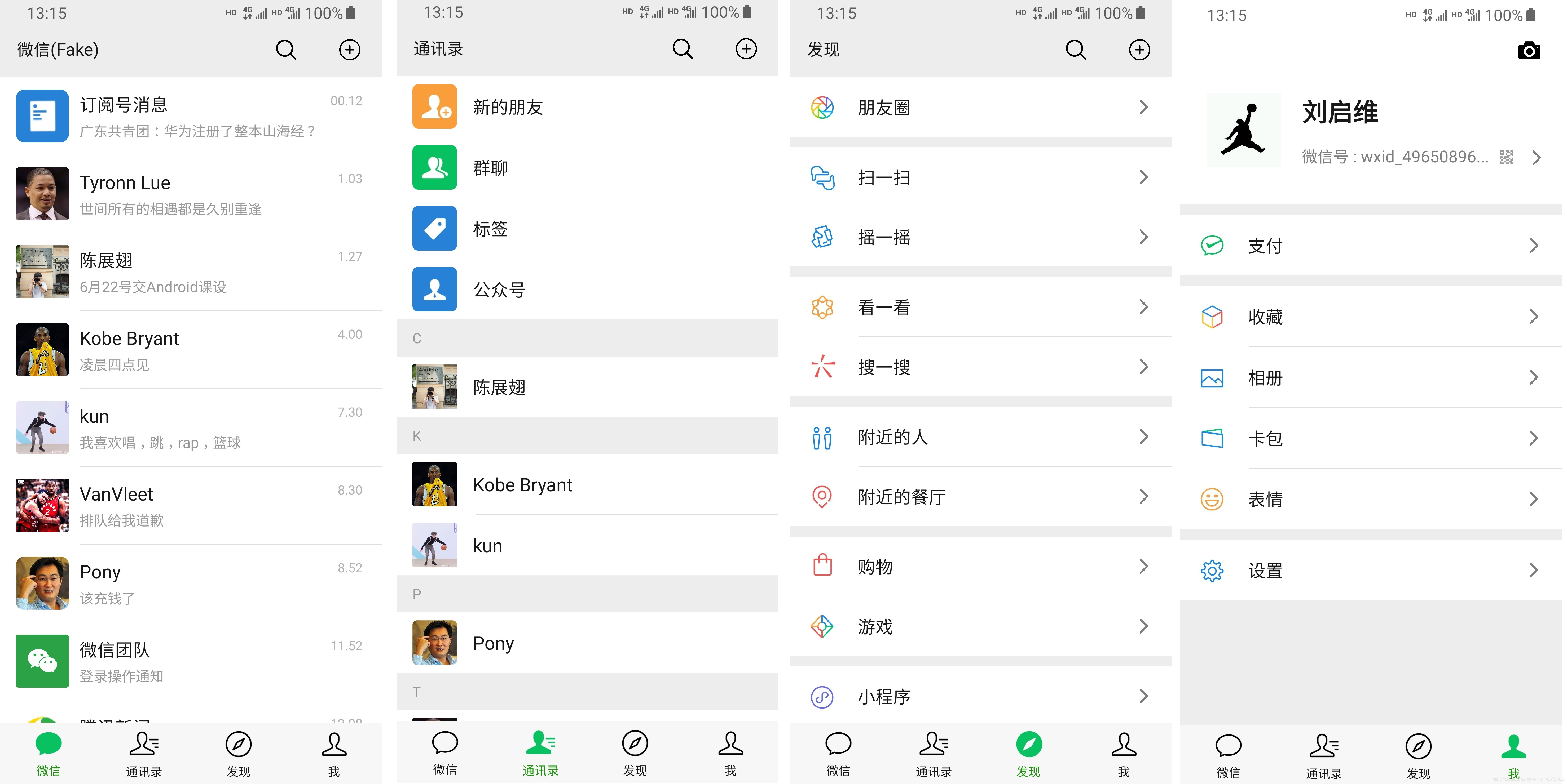 Android模仿微信UI界面_android仿微信界面-CSDN博客