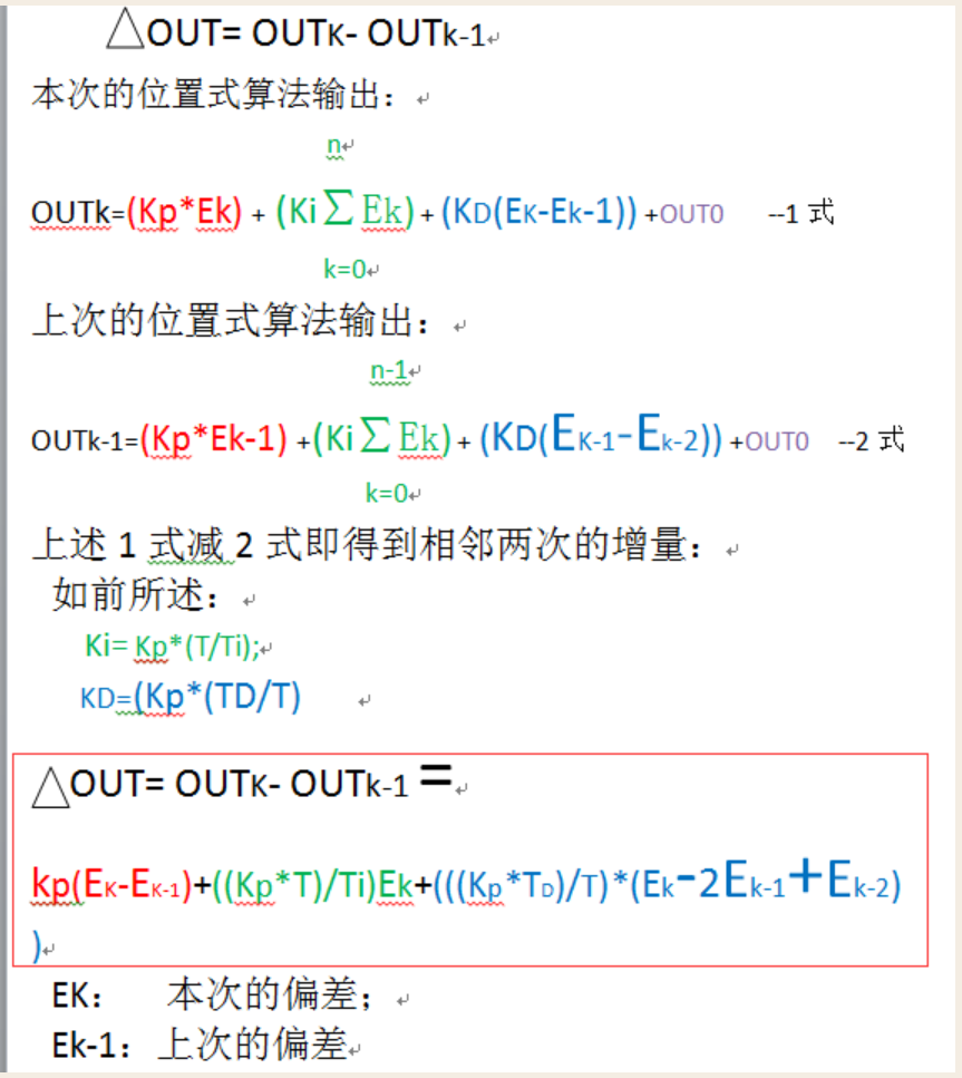 023 Stm32之pid算法原理及应用 陆小果哥哥的博客 程序员资料 Stm32pid程序 程序员资料