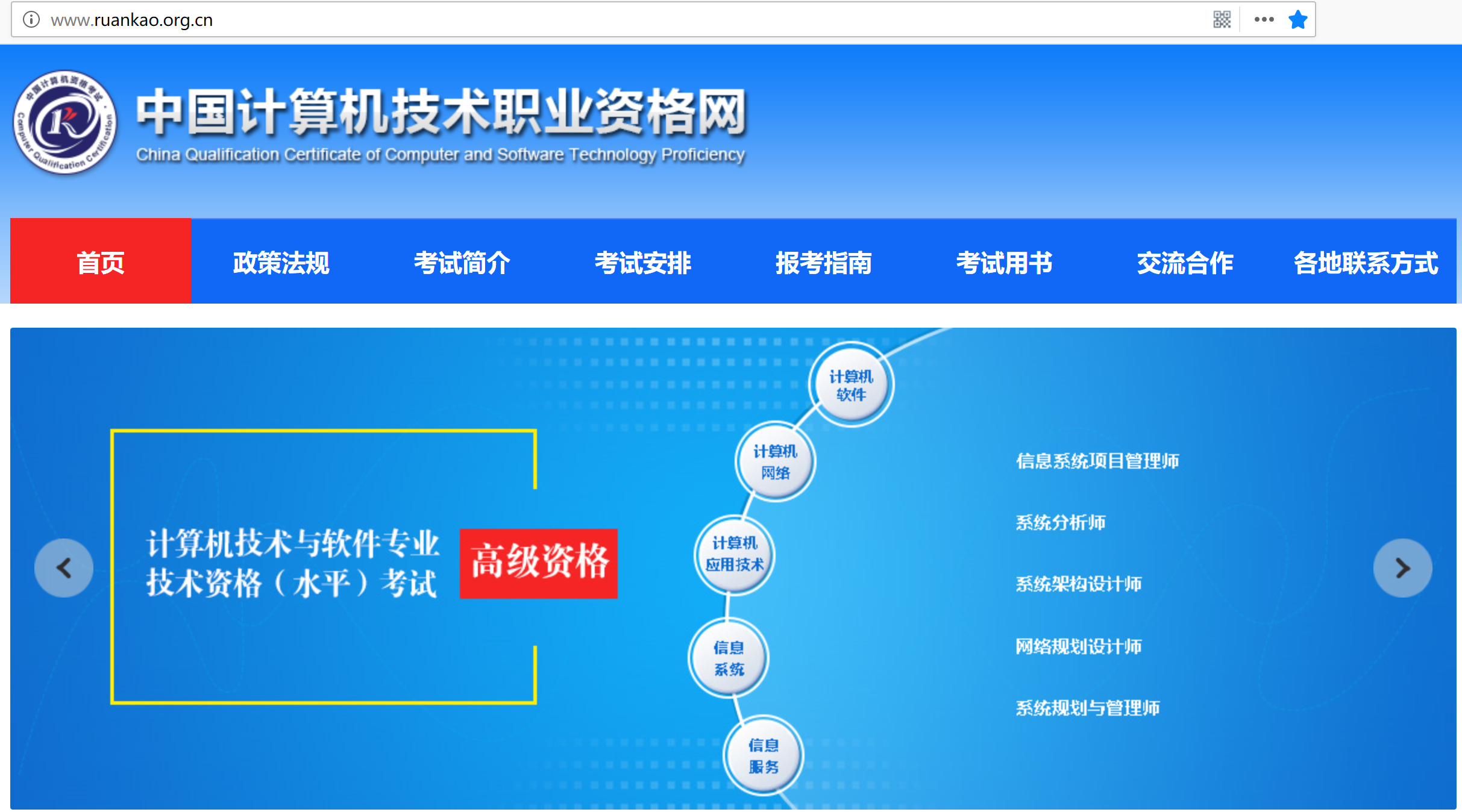 国家软件考试（计算机技术与软件专业技术资格考试）相关信息如何获取？