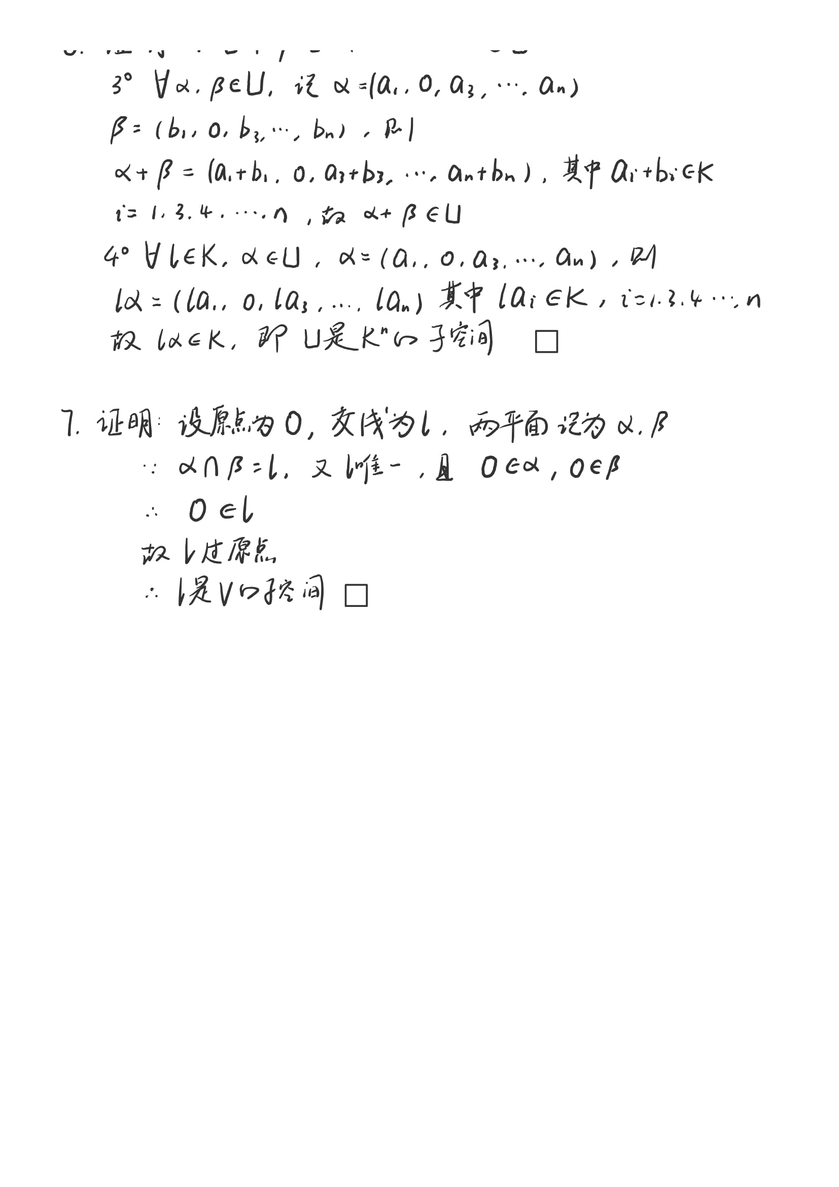 高等代数——大学高等代数课程创新教材（丘维声）——3.1笔记+习题