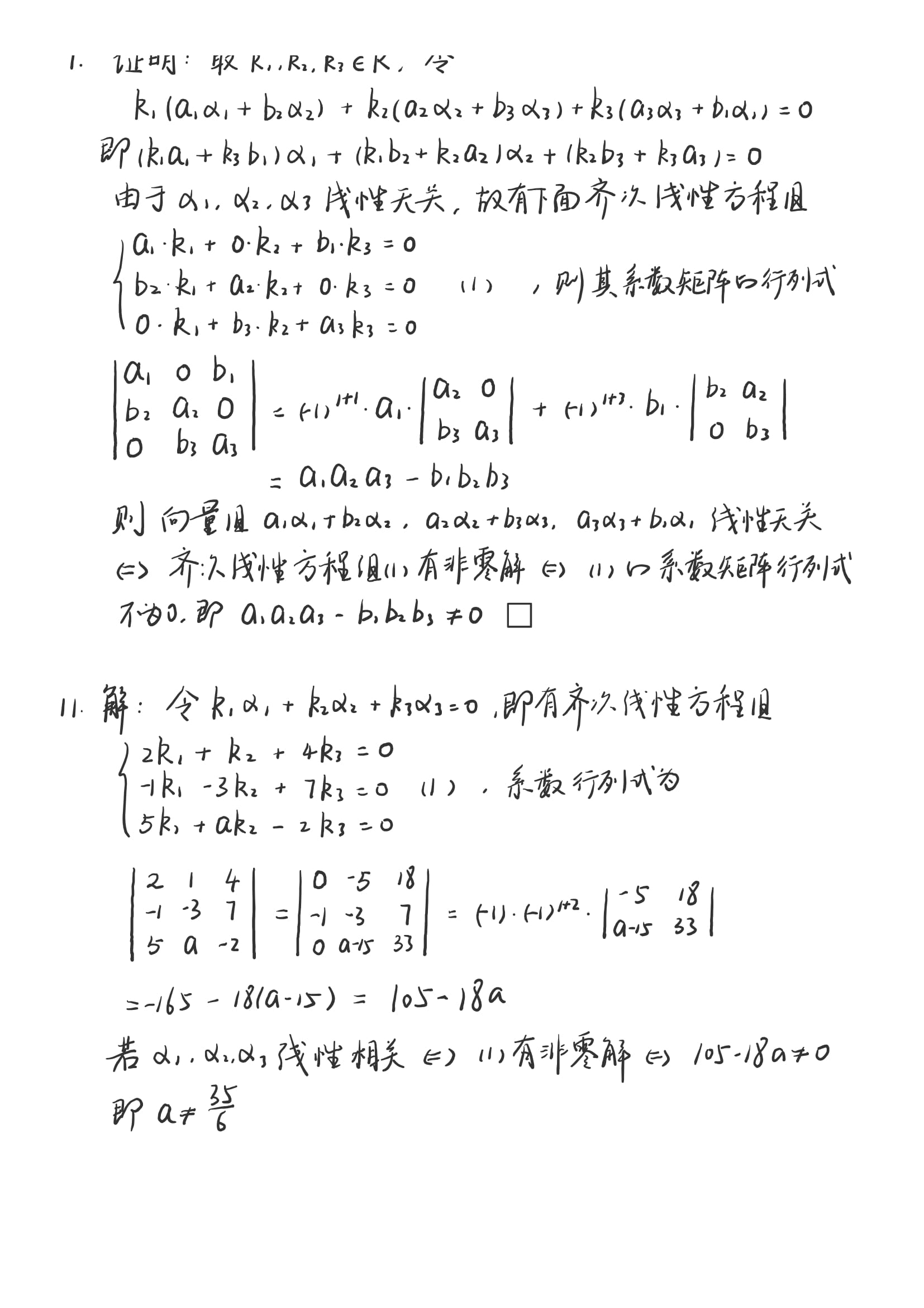 高等代数——大学高等代数课程创新教材（丘维声）——3.2笔记+习题