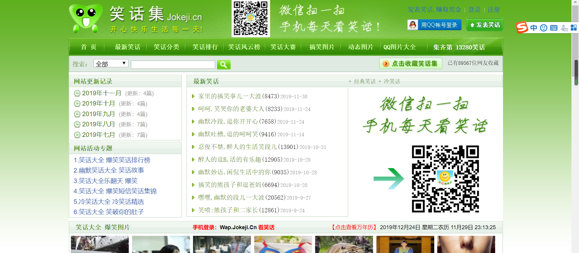 不可谓不淫荡的笑话网站