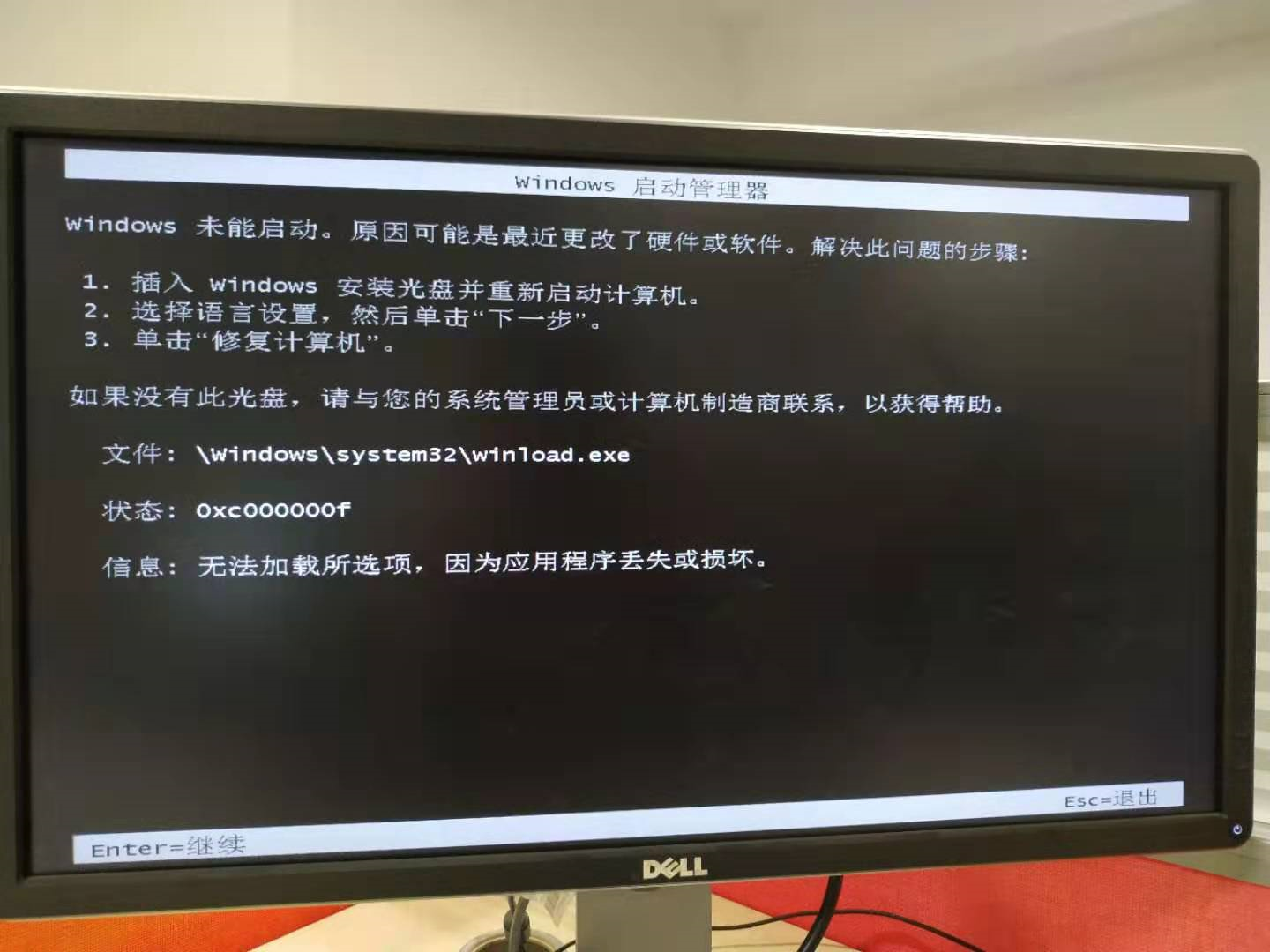 windows未能启动原因可能是最近更改了硬件或软件解决此问题的步骤