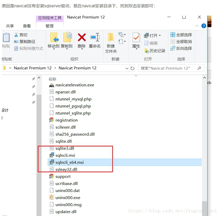 用navicat 连接sqlserver提示要安装 sql server native client(解决办法)-CSDN博客