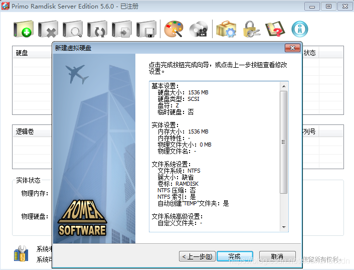 Ramdisk(内存盘)虚拟磁盘设置使用_primo ramdisk 用途-CSDN博客