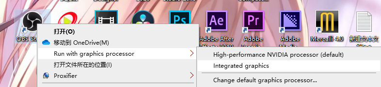 右键使用集成显卡运行OBS